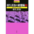  Hanyu ... . запись .(3)......книга@ сильнейший shogi 21/ Hanyu ..[ работа ]