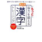  более [. сила ].... взрослый иероглифы тренировка / река остров . futoshi [ работа ]