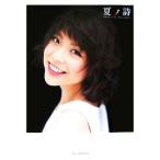 夏ノ詩 小川麻琴写真集/Takeo Dec.【撮影】　
