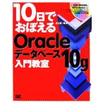 10 день .....Oracle база даннных 10g введение ../ Inoue . один .[ работа ]
