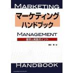  маркетинг рука книжка основы . практика отметка / Хасимото .[ работа ]