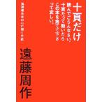  10 . только прочитав ....... 10 ...... икра минтая. книга@. выбрасывать . внизу ........... сырой. сердце . достигать письмо / Endo Shusaku [ работа 