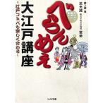ta........!..... Oedo курс Edo kotoba. легко понимать liido библиотека /. сверху зеркало [ работа ],. свет 