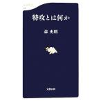  Special . - какой-либо Bunshun новая книга / лес история .( автор )