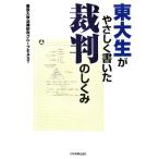  восток большой сырой ..... писал . штамп. .../ Tokyo университет закон изучение группа EAST[ работа ]