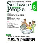 Software People(8号)/情報・通信・コンピュータ
