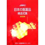 JAPIC японский фармацевтический препарат структура тип сборник (2006)/ medical 