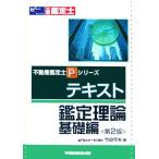  текст оценка теория основа сборник оценщик недвижимости P серии / бамбук .. Хара [ работа ]