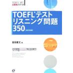 TOEFL тест белка человек g проблема 350 TOEFL iBT большой стратегия серии /. рисовое поле . документ [ работа ]