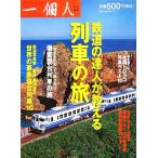  железная дорога. . человек . объяснить ряд автомобиль ./ один частное лицо редактирование часть [ сборник ]