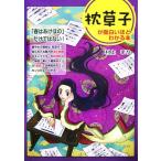 枕草子が面白いほどわかる本／村上まり【著】