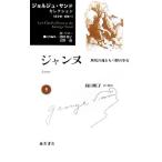  Jean n чистота. душа . имеет .. девушка Georges * Sand selection 5/ Georges Sand [ работа ],. рисовое поле Akira .[ перевод *.