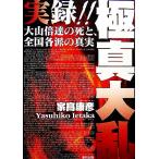  хроника!! высшее подлинный большой . большой гора раз .. .., вся страна каждый .. подлинный реальный / дом высота ..[ работа ]