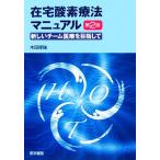  оставаясь дома кислород терапевтические manual новый команда медицинская помощь ... делать / дерево рисовое поле толщина .[ работа ]