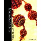  american бисер стежок off салон. бисер художник 9 название. сборник произведений / вода .. прекрасный .[ сборник работа ]