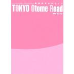  Tokyo .... гид TOKYO Otome Road/ путешествие * отдых * спорт 