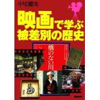  фильм .... дискриминация. история / средний хвост . следующий [ работа ]