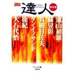 . человек ( no. 1 шт ).. высшее смысл . цель .,.. продолжать человек ...BUDO-RA BOOKS/ полный * com [ сборник ]