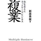 . индустрия я . изменение . сетевой бизнес / новый . превосходящий .[ работа ]