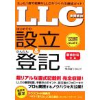 [LLC] впервые .. создание &amp; простой расходы новый фирма закон соответствует иллюстрация впервые . серии / Yokosuka ....[ работа ]