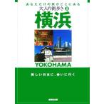  взрослый улица ..(5) Yokohama / взрослый улица .. редактирование часть [ сборник ]