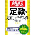  фирма закон ... меняется ... пересмотр . модель пример /. река основа [ работа ]