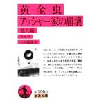  желтый золотой насекомое * в сборе .- дом. .. др. 9 . Iwanami Bunko /poo[ произведение ],. дерево . самец [ перевод ]