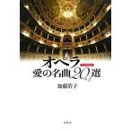 CD BOOK опера love. шедевр 20 выбор +4/ Kato ..[ работа ]