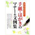  аккуратно сделал письмо * открытка. правила поведения &amp; документ пример сборник / новый звезда выпускать фирма редактирование часть [ сборник ]