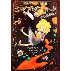 ミラクル・クッキーめ