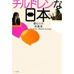  дети . Япония /. гора licca,. высота доверие [ работа ]