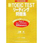 новый TOEIC TEST ведущий рабочая тетрадь /. -слойный .[ работа ]
