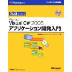 hi. глаз . понимать Microsoft Visual C# 2005 Application разработка введение Microsoft официальный инструкция /. рисовое поле . прекрасный,