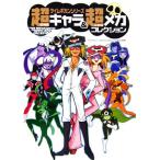  Time Bokan series супер Cara &amp; супер механизм коллекция Perfect * архив * широкий / фильм 