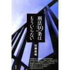 . закон 39 статья. уже нет / Sato Naoki [ работа ]