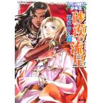  песок .. . звезда li Alain. дракон рыцарь . Shonenou Cobalt Bunko / цветок ....[ работа ]