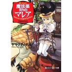 魔法薬売りのマレア �