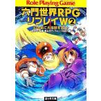  шесть . мир PRGli Play W(2) иллюзия. остров . большой море ....! Fujimi Dragon книжка / Yasuda Hitoshi [..],....,