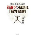 . возврат .. ... [....] China медицина. мудрость / земля .. самец [ работа ]