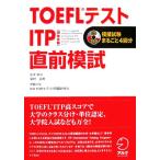 TOEFL тест ITP непосредственно перед ..TOEFL тест ITP совершенно .. серии / скала .. юг [..* описание ],ICUTOEFLte