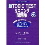  новый TOEIC TEST белка человек g рабочая тетрадь New Version соответствует / Vicky стакан [ работа ]