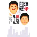  Bakusho Mondai. способ мнение. правило мода .. раз. архив 2005~2006/ Bakusho Mondai [ работа ]