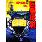 .. легенда (1). страна ..,. на данный момент! Gakken M библиотека /... человек [ работа ]