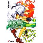  сиденье .. возможно koto(5) Dengeki Bunko / 7 ...[ работа ]