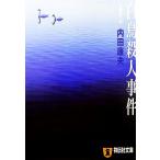  лебедь . человек . раз .. фирма библиотека / Uchida Yasuo [ работа ]