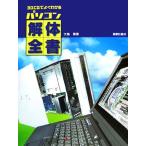 3DCG. хорошо понимать персональный компьютер разборка все документ / Ooshima .[ работа ]