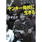 yan ключ ... сырой .. Bunshun Bunko /. дом ..[ работа ]