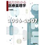  место person . понимать медицинская помощь фармакология (2006-2007)/ средний . гарантия .[ работа ]