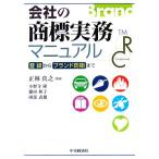  фирменный товарный знак деловая практика manual регистрация из бренд .. до / правильный . подлинный .[..]