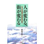  человек . меняется, улица . меняется ... город . движение . город .. город длина. рождение / Okazaki ..[ работа ]